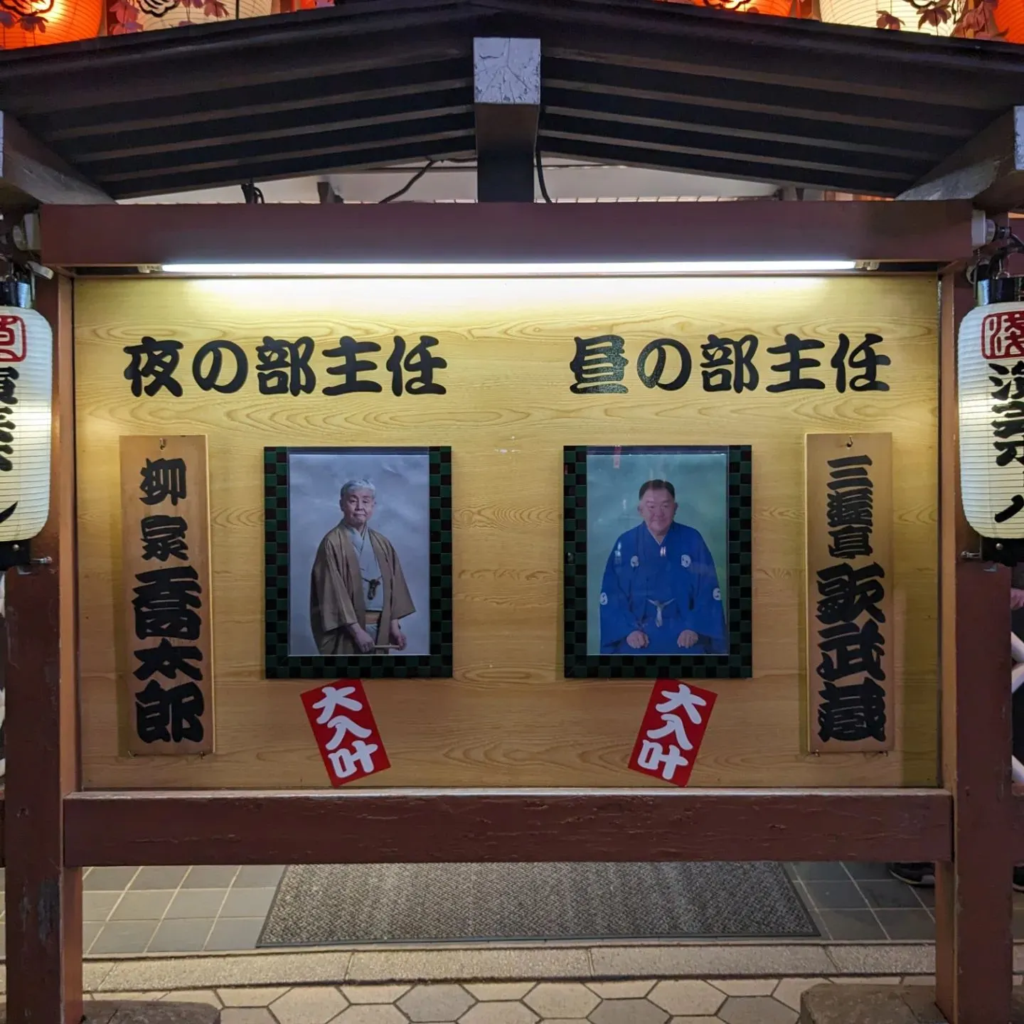 A performance venue for Rakugo...